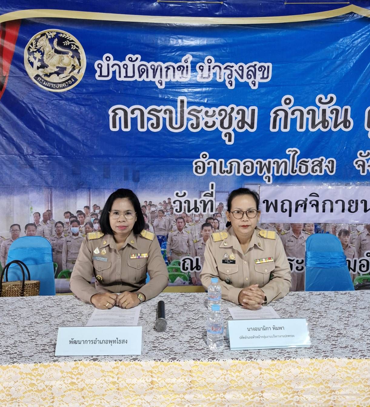 พช.พุทไธสง ร่วมประชุมกำนัน และผู้ใหญ่บ้าน ฯลฯ ประจำเดือนพฤศจิกายน 2568