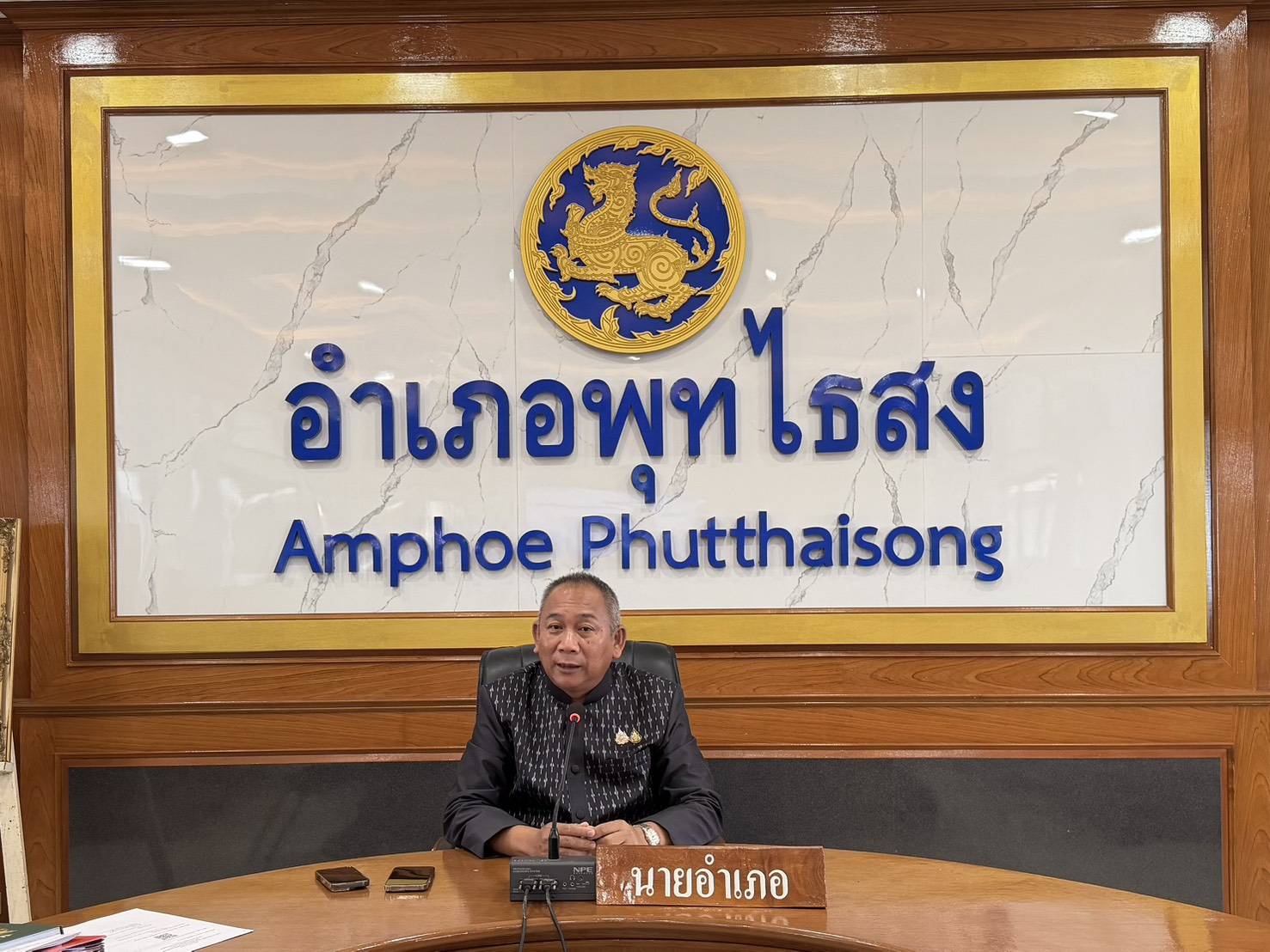 CDD PHUTTHAISONG - GROWTH TEAM PHUTTHAISONG PLUS สร้างสรรค์ สร้างสุข : พช.พุทไธสง ร่วมประชุมคณะกรรมการศูนย์ปฏิบัติการป้องกันและปราบปรามยาเสพติดอำเภอพุทไธสง ประจำเดือนสิงหาคม 2569 